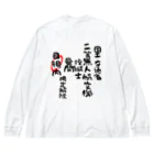 小佐々塾の二等無人航空機操縦士（文字黒）目視内限定変更 Big Long Sleeve T-Shirt