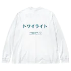 HarukaTogawaの東川遥２０公式グッズ_トワイライトTITLE Big Long Sleeve T-Shirt