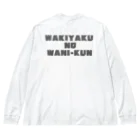 マイオドルストア (SUZURI)の脇役のワニくん Big Long Sleeve T-Shirt