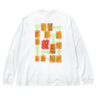 Saminの寝かせてすごろく大 Big Long Sleeve T-Shirt