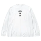 𝖜𝖔𝖗𝖑𝖉𝖜𝖎𝖉𝖊のkillertune女の子 Big Long Sleeve T-Shirt