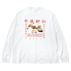 海老の干烧虾仁 Big Long Sleeve T-Shirt