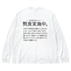 SANKAKU DESIGN STOREの黙食実施中。 可愛い字ver.黒 Big Long Sleeve T-Shirt