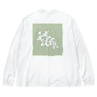 jam.の読めなくてもいい Big Long Sleeve T-Shirt