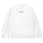 やとかshopの「t32 見える?」 やとか Big Long Sleeve T-Shirt