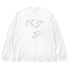 アルデンテウドンの出荷前のバナナ Big Long Sleeve T-Shirt