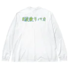 SUKERの#波乗りバカ Big Long Sleeve T-Shirt