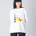 momolove のそんなバナナ ビッグシルエットロングスリーブTシャツ