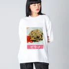 脳みそちゃんの【ピラフ】脳みそちゃん Big Long Sleeve T-Shirt