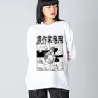 幸うさ.comの農作業専用 Big Long Sleeve T-Shirt