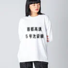 マヒロの首都高速５号池袋線 Big Long Sleeve T-Shirt