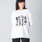 Pas★Enjoy 筆文字＆パステルアートのFree 筆文字 Big Long Sleeve T-Shirt