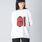 高堂玲/イラストの方のちょうちんおばけ Big Long Sleeve T-Shirt