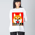 Hurryz HUNGRY BEARの日本柴犬連盟（赤柴）シリーズ Big Long Sleeve T-Shirt