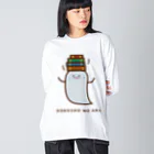 高堂玲/イラストの方の読書の秋おばけ Big Long Sleeve T-Shirt