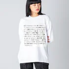 なゆた。のショップの欲望 Big Long Sleeve T-Shirt