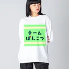 龍田ブロードウェイのチームぽんこつ ビッグシルエットロングスリーブTシャツ