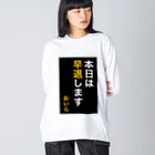 ASMRキリスト教会の本日は早退します　おいら Big Long Sleeve T-Shirt