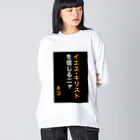 ASMRキリスト教会のイエス・キリストを信じるにゃ Big Long Sleeve T-Shirt