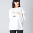 脂身通信Ｚのなると♪230103 Big Long Sleeve T-Shirt