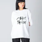 g_ace_labの八王子で降りることを伝えるアイテム01 Big Long Sleeve T-Shirt