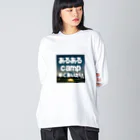 aruarucamperのあるあるキャンパー Big Long Sleeve T-Shirt