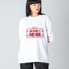 壱岐・八幡まちづくり協議会のはらほげ地蔵（レトロ） Big Long Sleeve T-Shirt