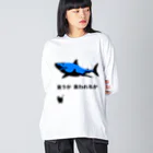 ㌍のるつぼの命のやりとり Big Long Sleeve T-Shirt