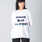 Sock-O！の波！！ Big Long Sleeve T-Shirt