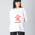 JUNO1970の愛 LOVE YOU ビッグシルエットロングスリーブTシャツ