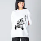 kamadomakaのえ逃げずして（文字入り） Big Long Sleeve T-Shirt