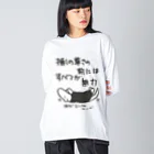 ミナミコアリクイ【のの】の推しの前には無力【ミナミコアリクイ】 ビッグシルエットロングスリーブTシャツ