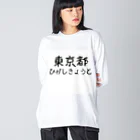 maeken work shopipの文字イラストひがし京都 ビッグシルエットロングスリーブTシャツ