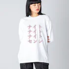 アルカナマイル SUZURI店 (高橋マイル)元ネコマイル店のスリーナイトセンシ(カタカナver.) Japanese katakana Big Long Sleeve T-Shirt