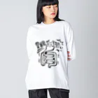 makio7806の胃腸が弱いちゃん Big Long Sleeve T-Shirt