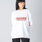 【SALE】Tシャツ★1,000円引きセール開催中！！！kg_shopの月刊 温泉倶楽部 (臙脂) Big Long Sleeve T-Shirt