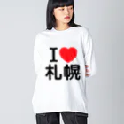 4A-Studio（よんえーすたじお）のI LOVE 札幌（日本語） Big Long Sleeve T-Shirt