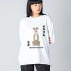 わんだーぱうだーのイタグレらぶ Big Long Sleeve T-Shirt