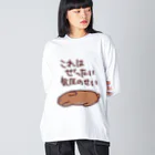 ミナミコアリクイ【のの】の絶対気圧のせい【うさぎ】 ビッグシルエットロングスリーブTシャツ