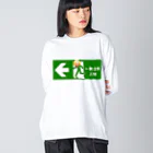 おもしろグッズ製作所〜Funny T-shirt factory〜の非常口　要注意人物 루즈핏 롱 슬리브 티셔츠