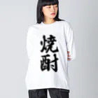 着る文字屋の焼酎 Big Long Sleeve T-Shirt