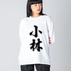 着る文字屋の小林 ビッグシルエットロングスリーブTシャツ