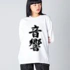 着る文字屋の音響 ビッグシルエットロングスリーブTシャツ