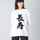 着る文字屋の長寿 ビッグシルエットロングスリーブTシャツ