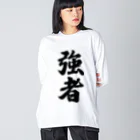 着る文字屋の強者 ビッグシルエットロングスリーブTシャツ