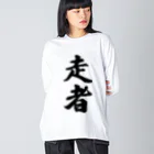 着る文字屋の走者 ビッグシルエットロングスリーブTシャツ