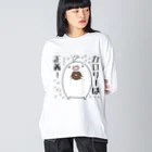 うさやのカロリーは正義！ Big Long Sleeve T-Shirt