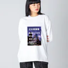 LOVEPOINTBOXの正社員募集グッズ ビッグシルエットロングスリーブTシャツ