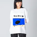 Simizimi_sizimiのしみじみしじみの時は満ち潮 Big Long Sleeve T-Shirt