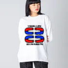 Risa*のツカズハナレズハナレテル？ Big Long Sleeve T-Shirt